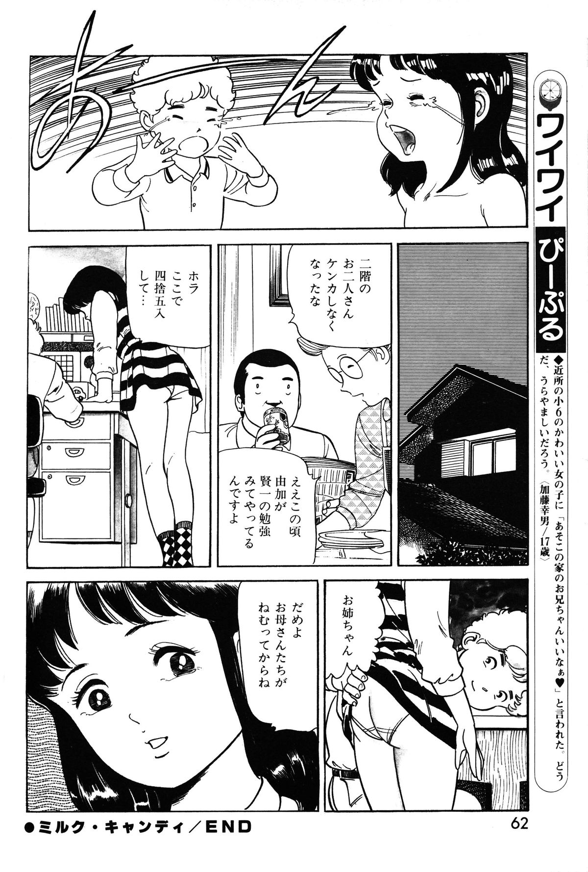 レモンピープル 1983年11月号 Vol.22