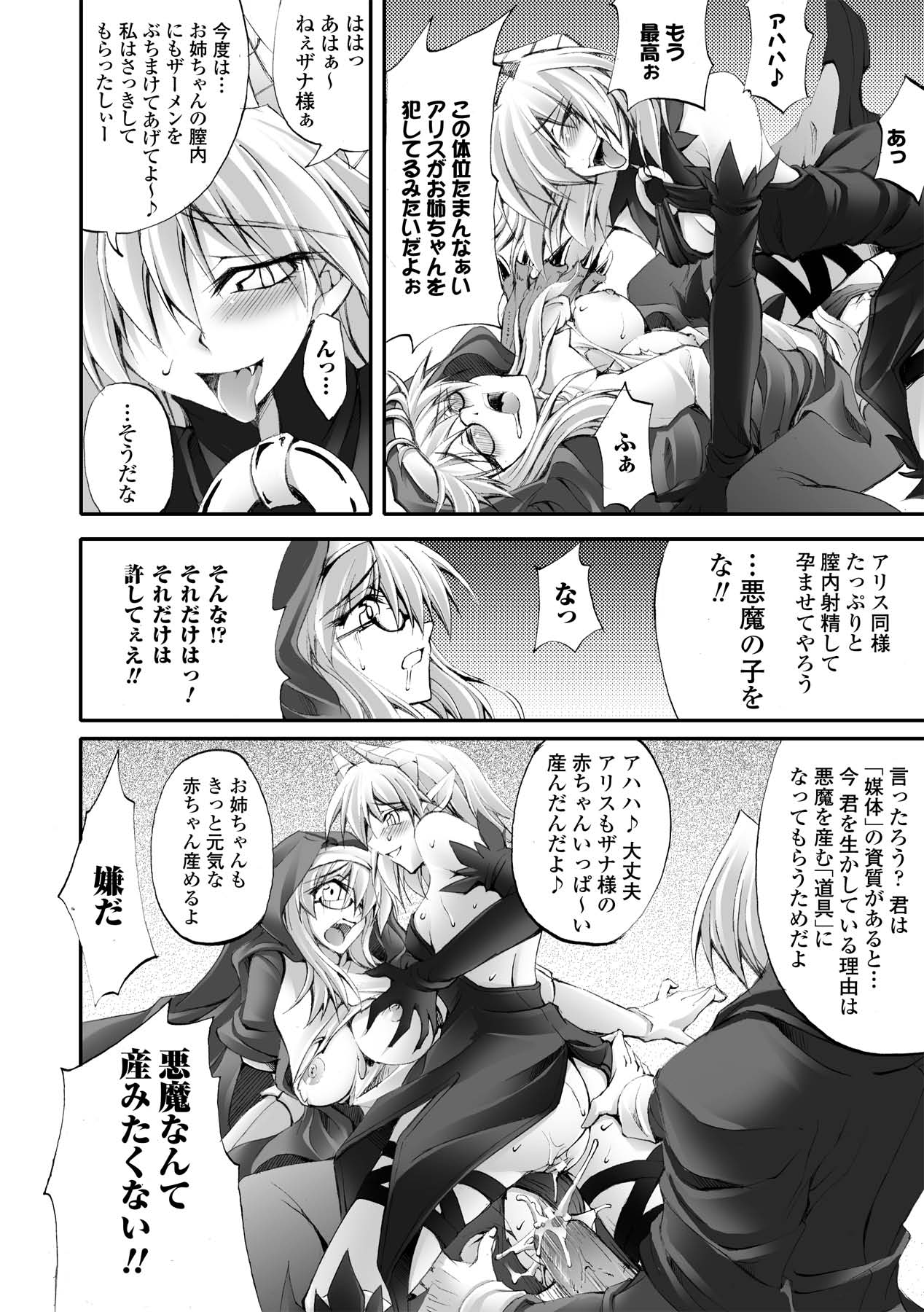 [冬和こたつ] ドゥームズ・デイズ ~Dooms Days~ (二次元ドリームコミックス137) [DL版]