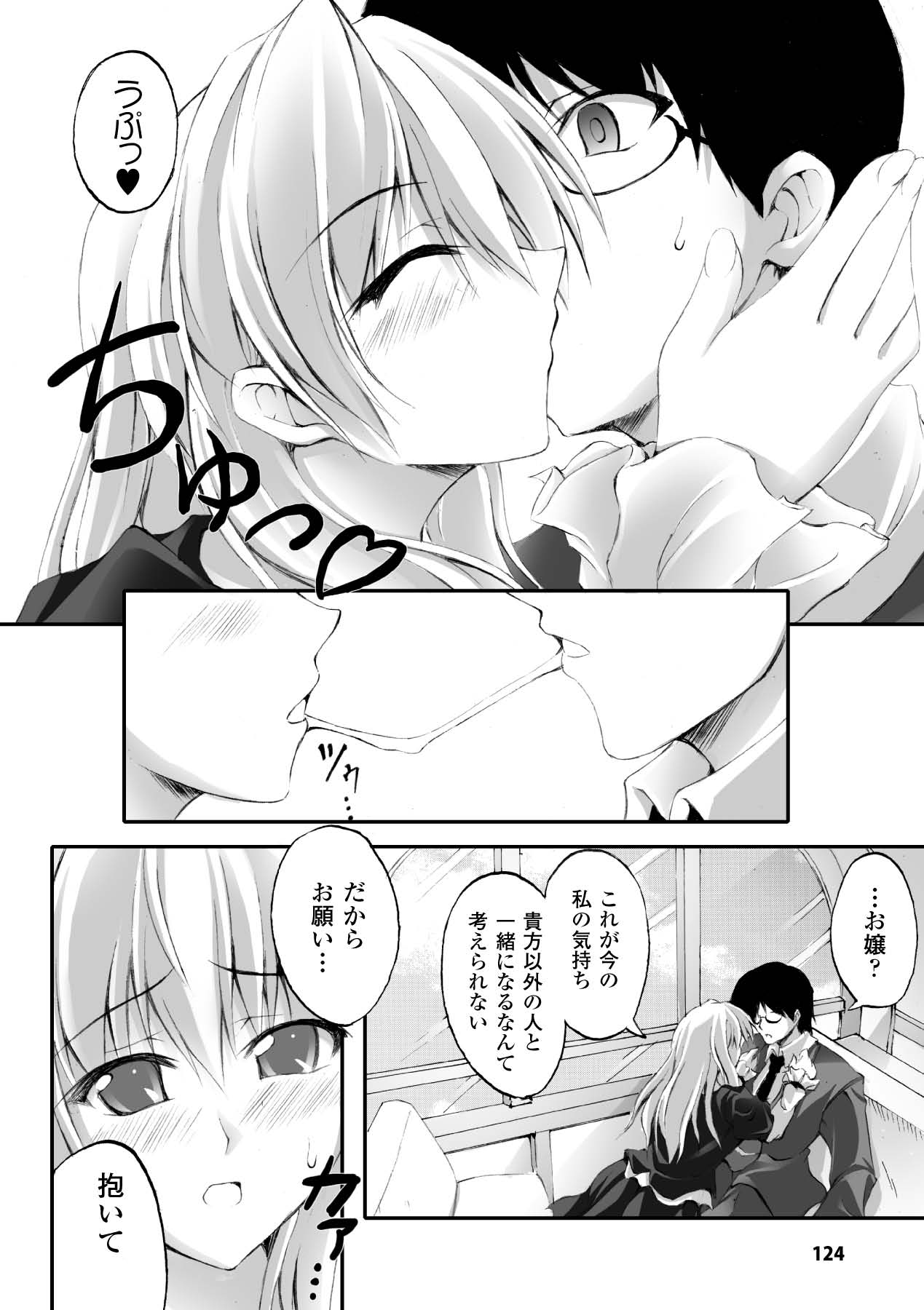 [冬和こたつ] ドゥームズ・デイズ ~Dooms Days~ (二次元ドリームコミックス137) [DL版]