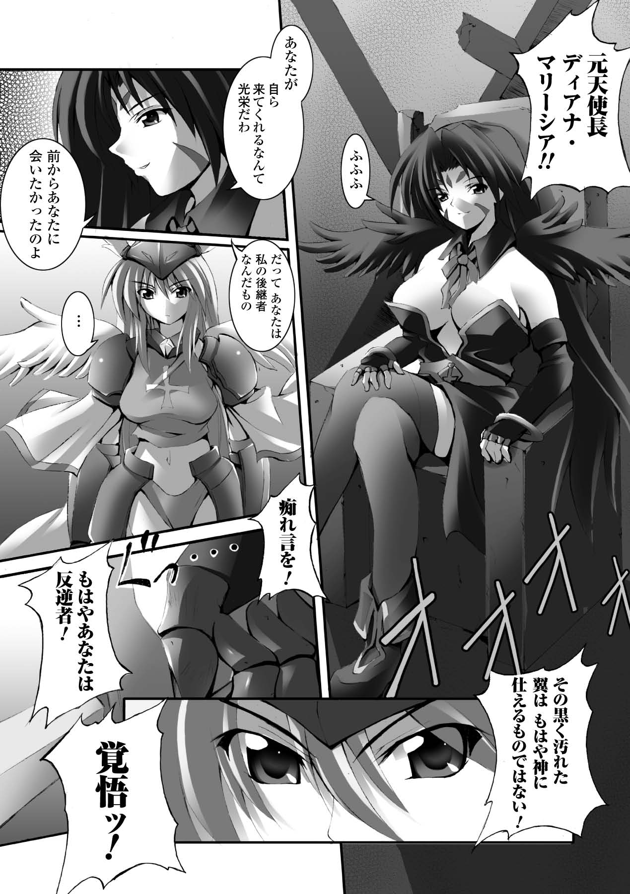 [冬和こたつ] ドゥームズ・デイズ ~Dooms Days~ (二次元ドリームコミックス137) [DL版]