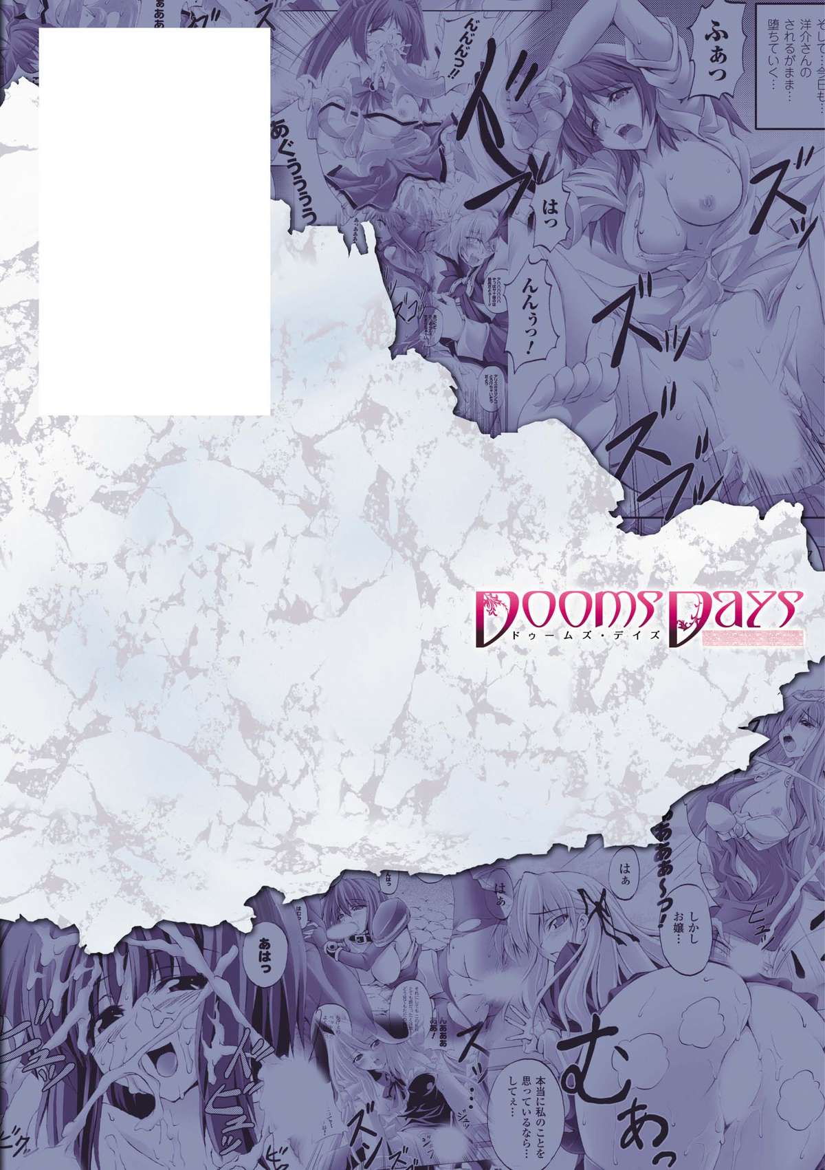 [冬和こたつ] ドゥームズ・デイズ ~Dooms Days~ (二次元ドリームコミックス137) [DL版]