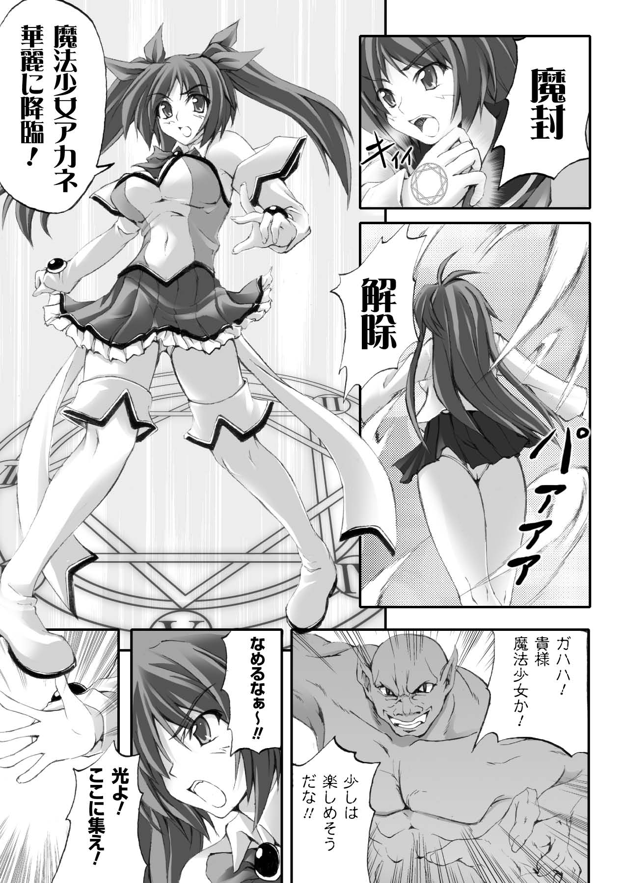 [冬和こたつ] ドゥームズ・デイズ ~Dooms Days~ (二次元ドリームコミックス137) [DL版]