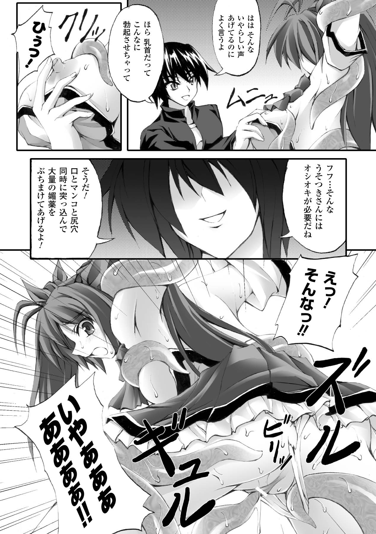 [冬和こたつ] ドゥームズ・デイズ ~Dooms Days~ (二次元ドリームコミックス137) [DL版]