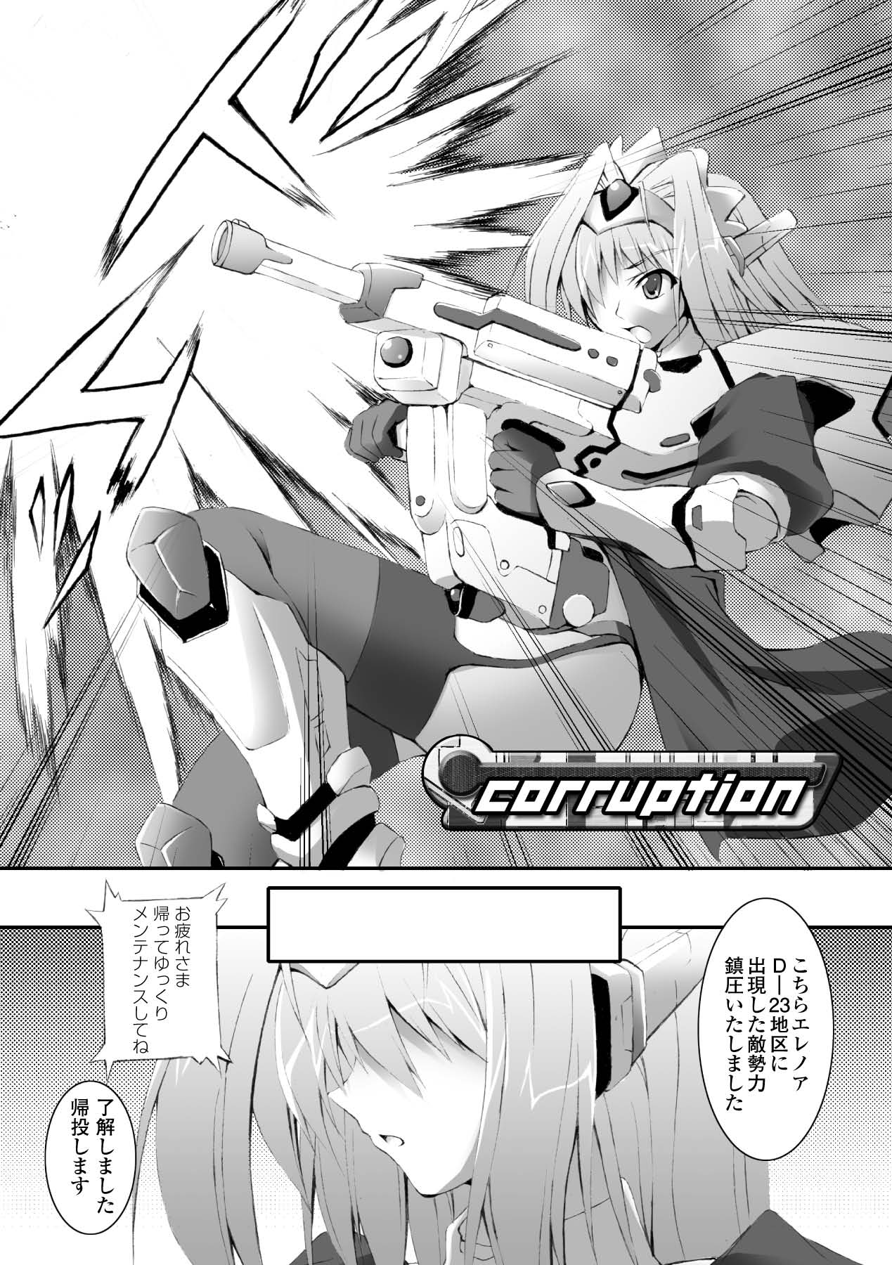 [冬和こたつ] ドゥームズ・デイズ ~Dooms Days~ (二次元ドリームコミックス137) [DL版]