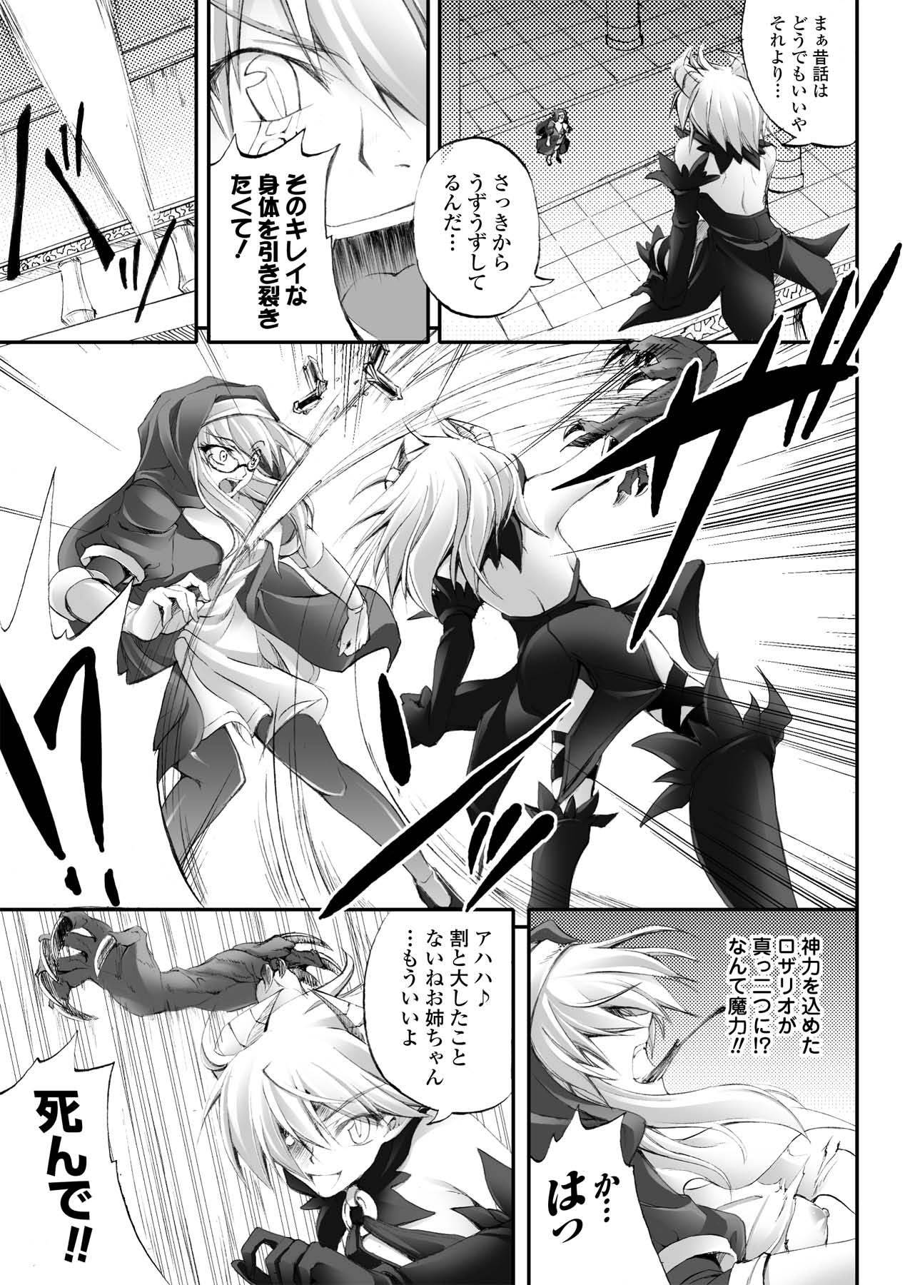 [冬和こたつ] ドゥームズ・デイズ ~Dooms Days~ (二次元ドリームコミックス137) [DL版]