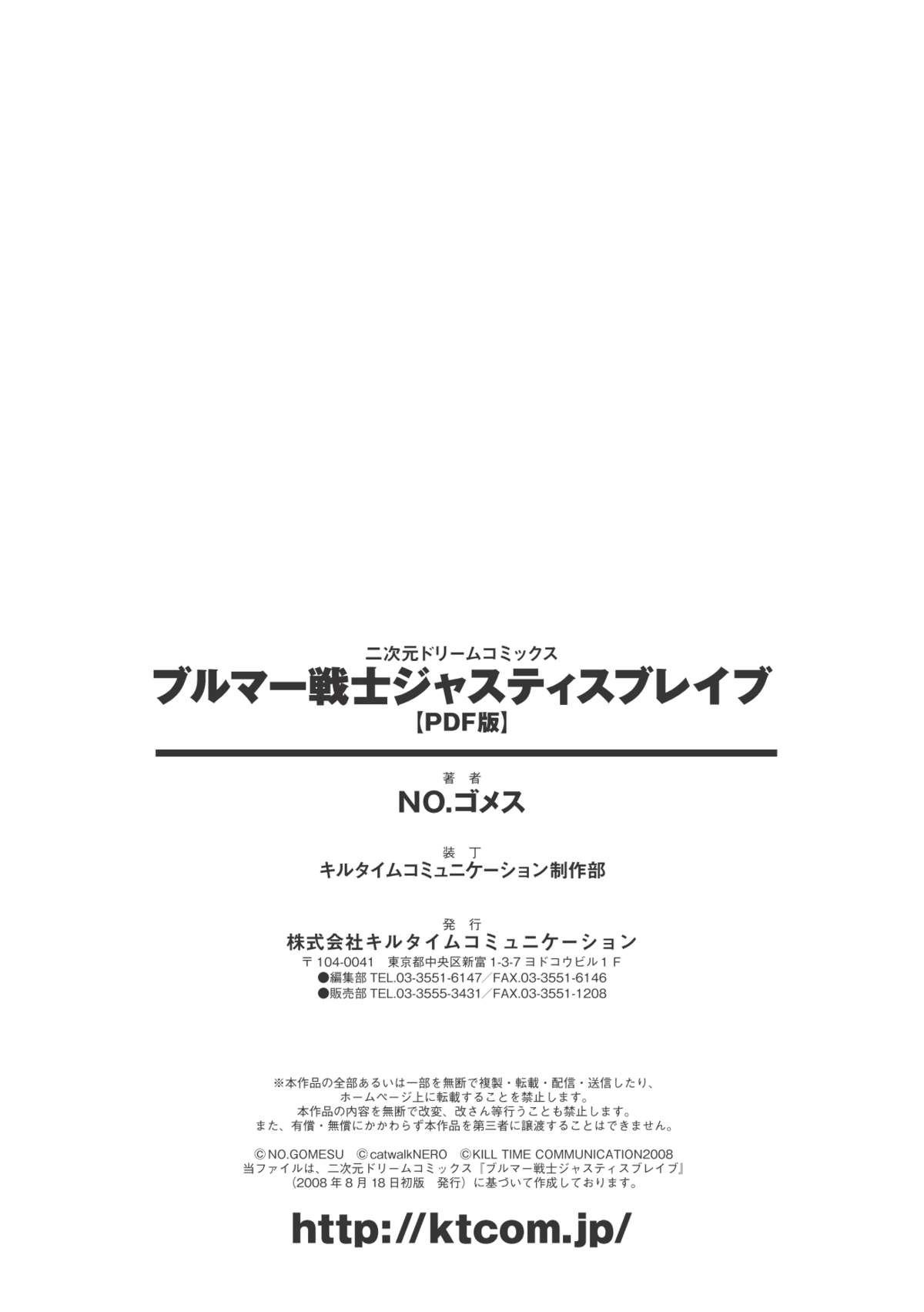 [NO.ゴメス] ブルマー戦士ジャスティスブレイブ (二次元ドリームコミックス148) [DL版]