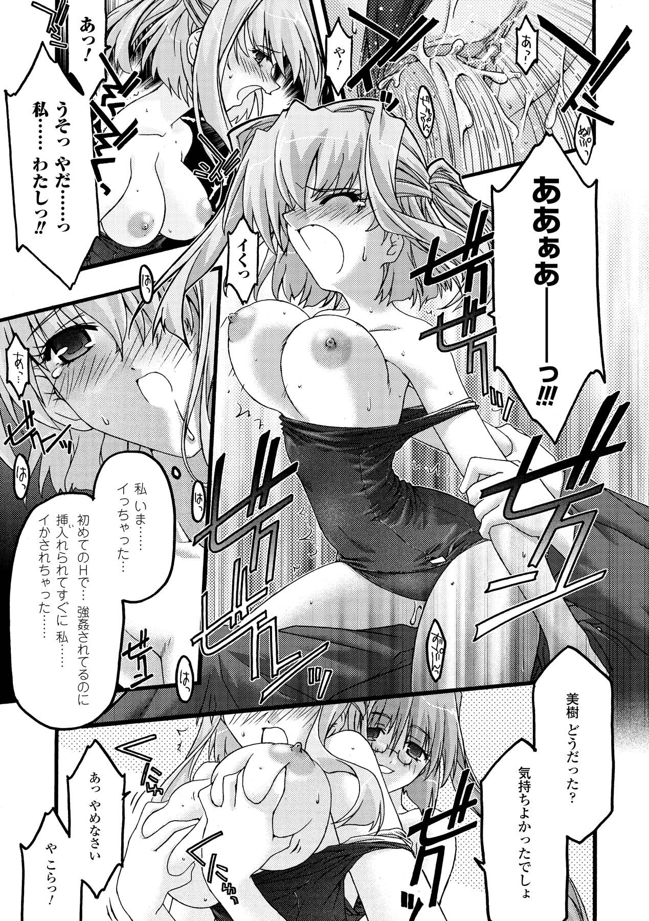 [烏有あつの] 魔淫の聖典 ~Nasty Bible~ (アンリアルコミックス007) [DL版]