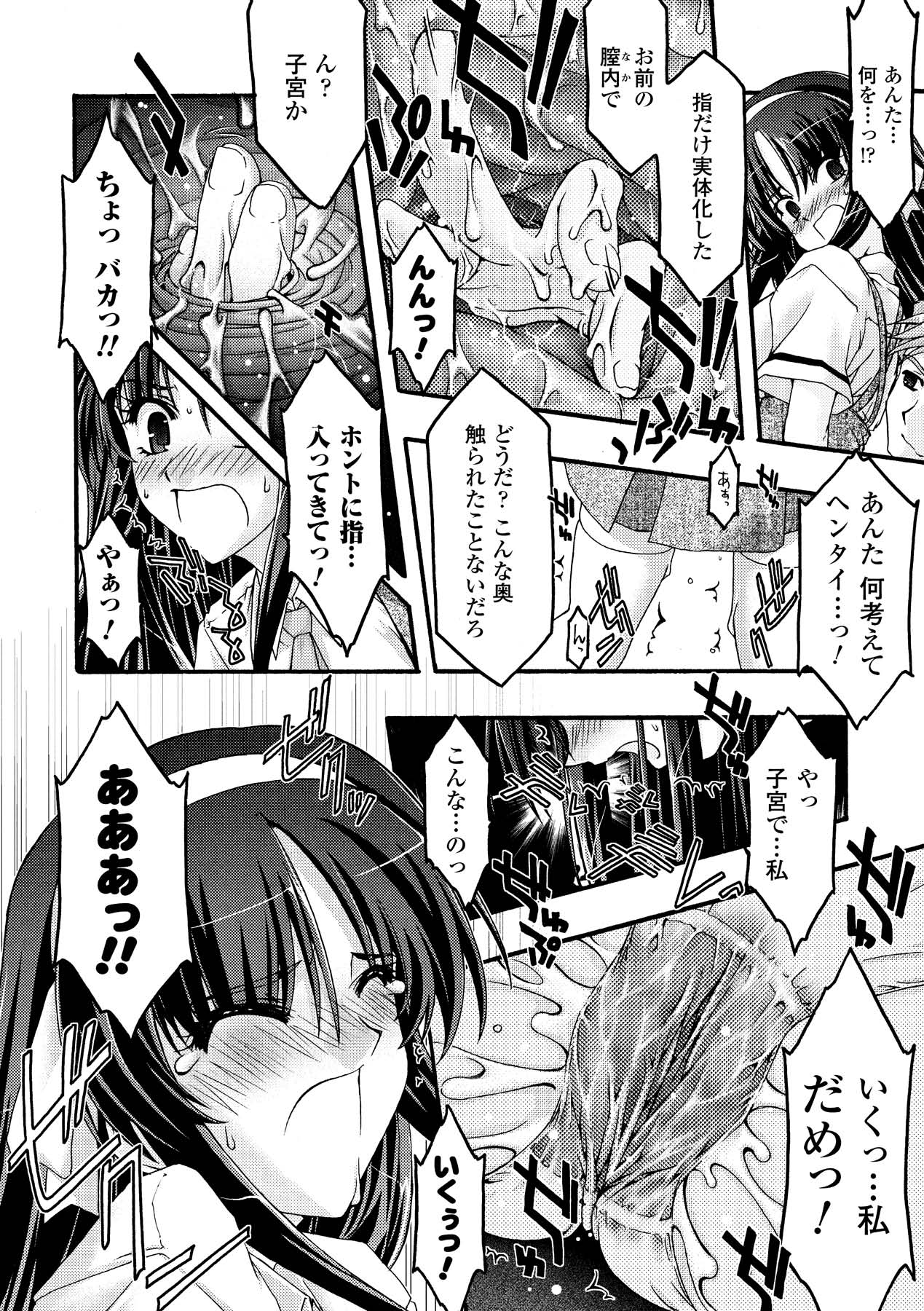 [烏有あつの] 魔淫の聖典 ~Nasty Bible~ (アンリアルコミックス007) [DL版]