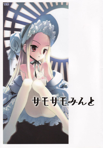 (C70) [カッパくりえいと (阿倍野ちゃこ)] サモサモみんと (サモンナイト)