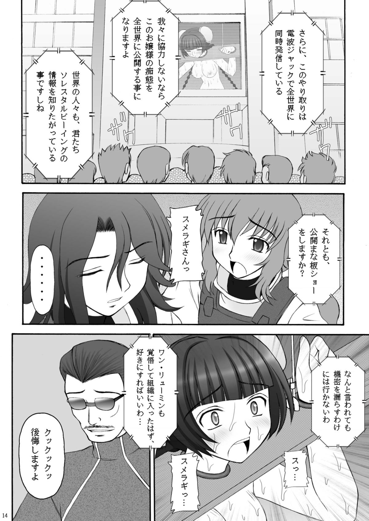 (C73) [浅野屋 (天虹 , キッツ)] チャイナヤッチャイナ (機動戦士ガンダム00) [DL版]