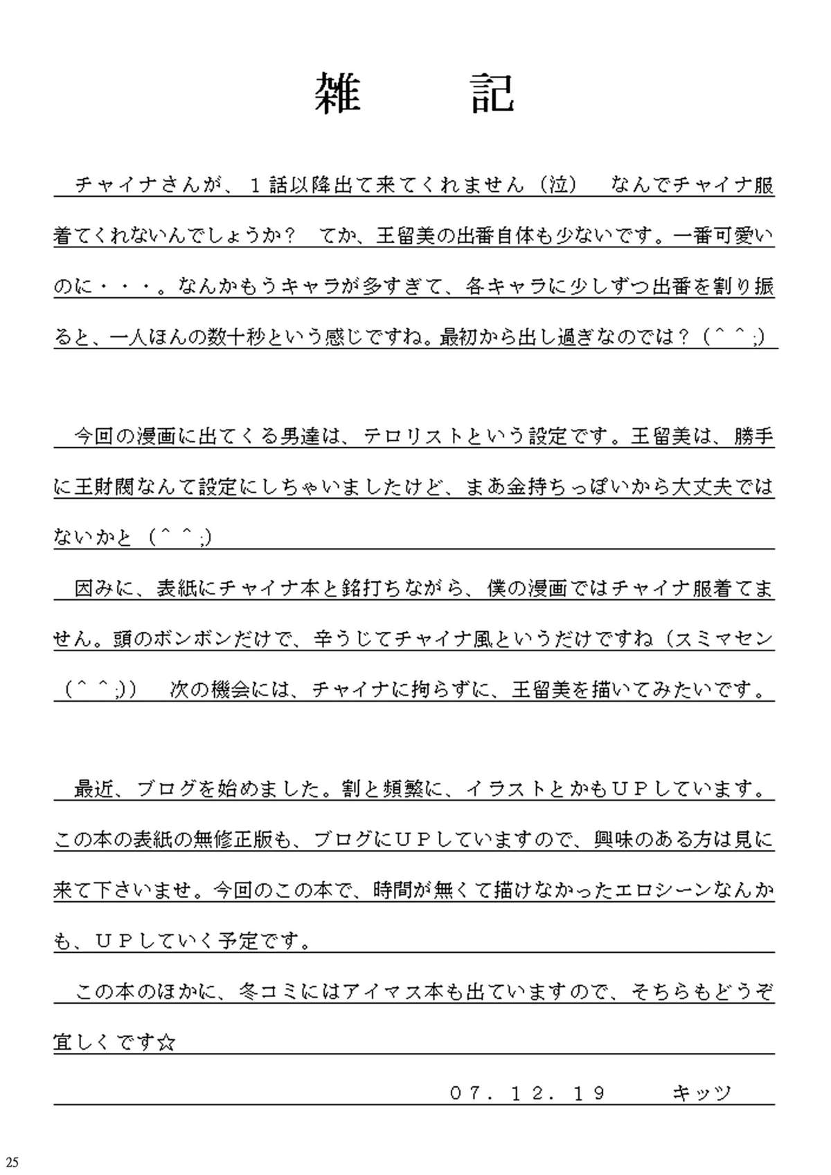 (C73) [浅野屋 (天虹 , キッツ)] チャイナヤッチャイナ (機動戦士ガンダム00) [DL版]