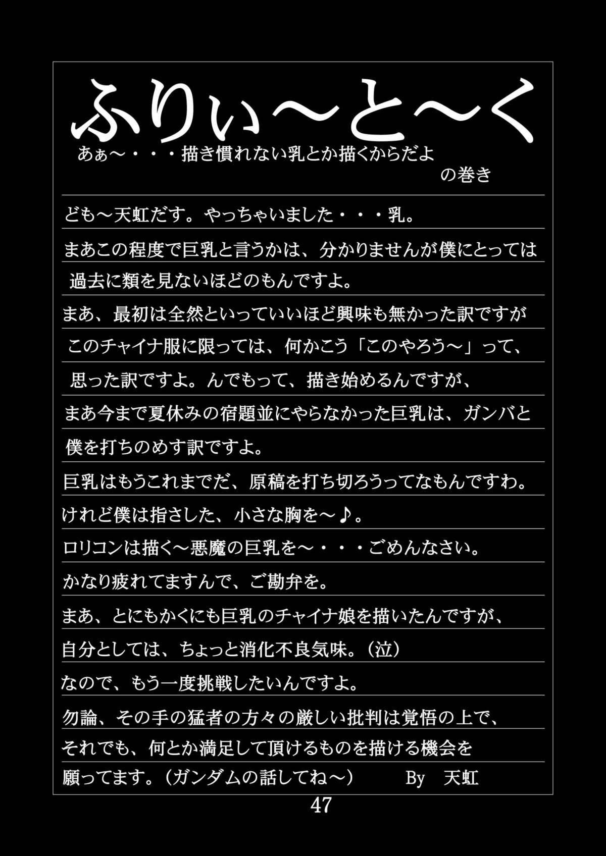 (C73) [浅野屋 (天虹 , キッツ)] チャイナヤッチャイナ (機動戦士ガンダム00) [DL版]