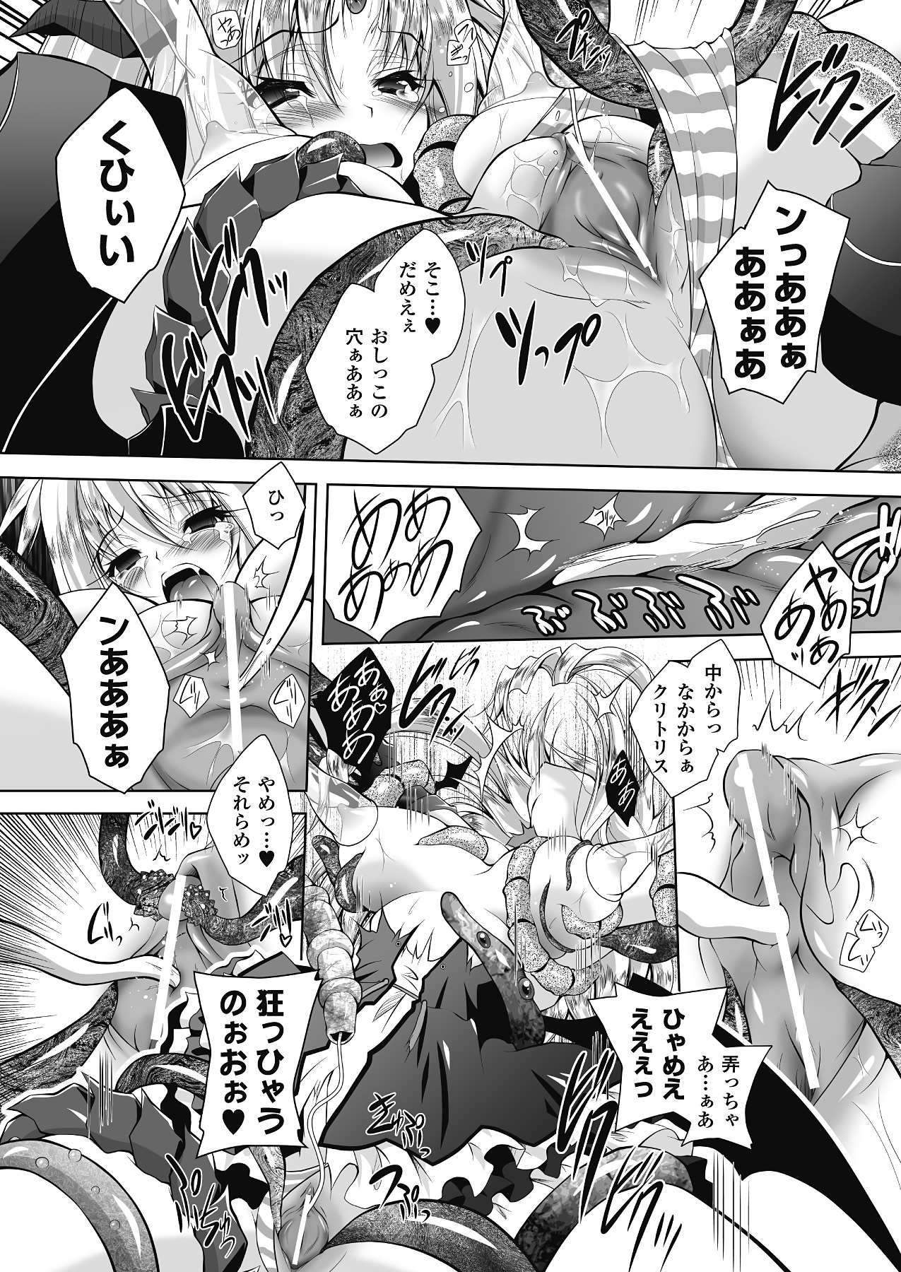 [アンソロジー] メガミクライシス9 [DL版]