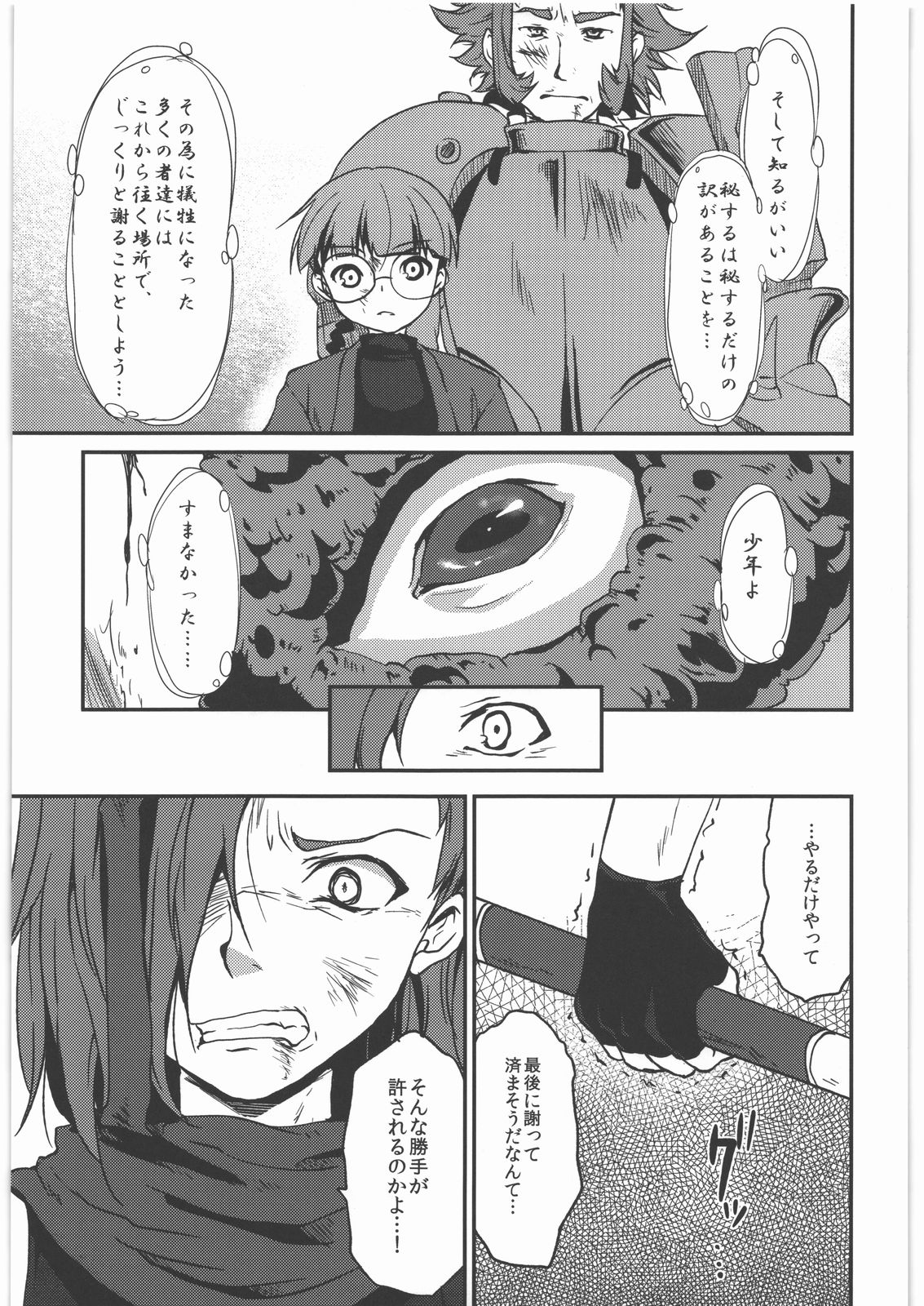 (C80) [風のごとく! (風吹ぽに, 風術師)] 返し刃の向く光 -下- (世界樹の迷宮)