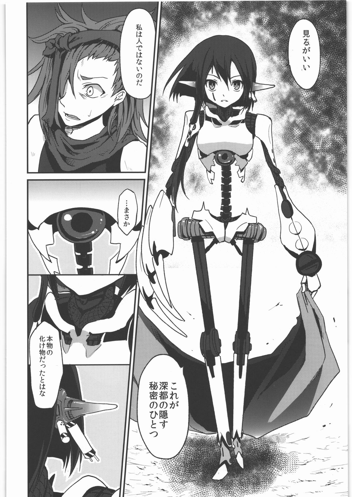 (C80) [風のごとく! (風吹ぽに, 風術師)] 返し刃の向く光 -下- (世界樹の迷宮)