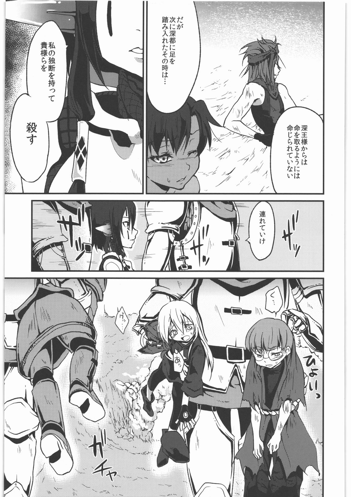 (C80) [風のごとく! (風吹ぽに, 風術師)] 返し刃の向く光 -下- (世界樹の迷宮)