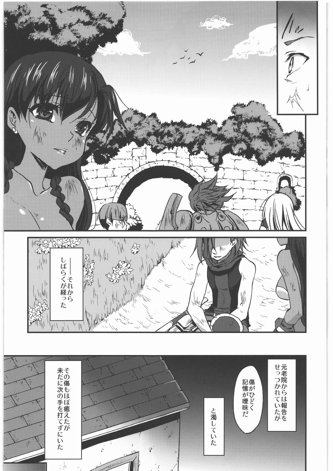 (C80) [風のごとく! (風吹ぽに, 風術師)] 返し刃の向く光 -下- (世界樹の迷宮)