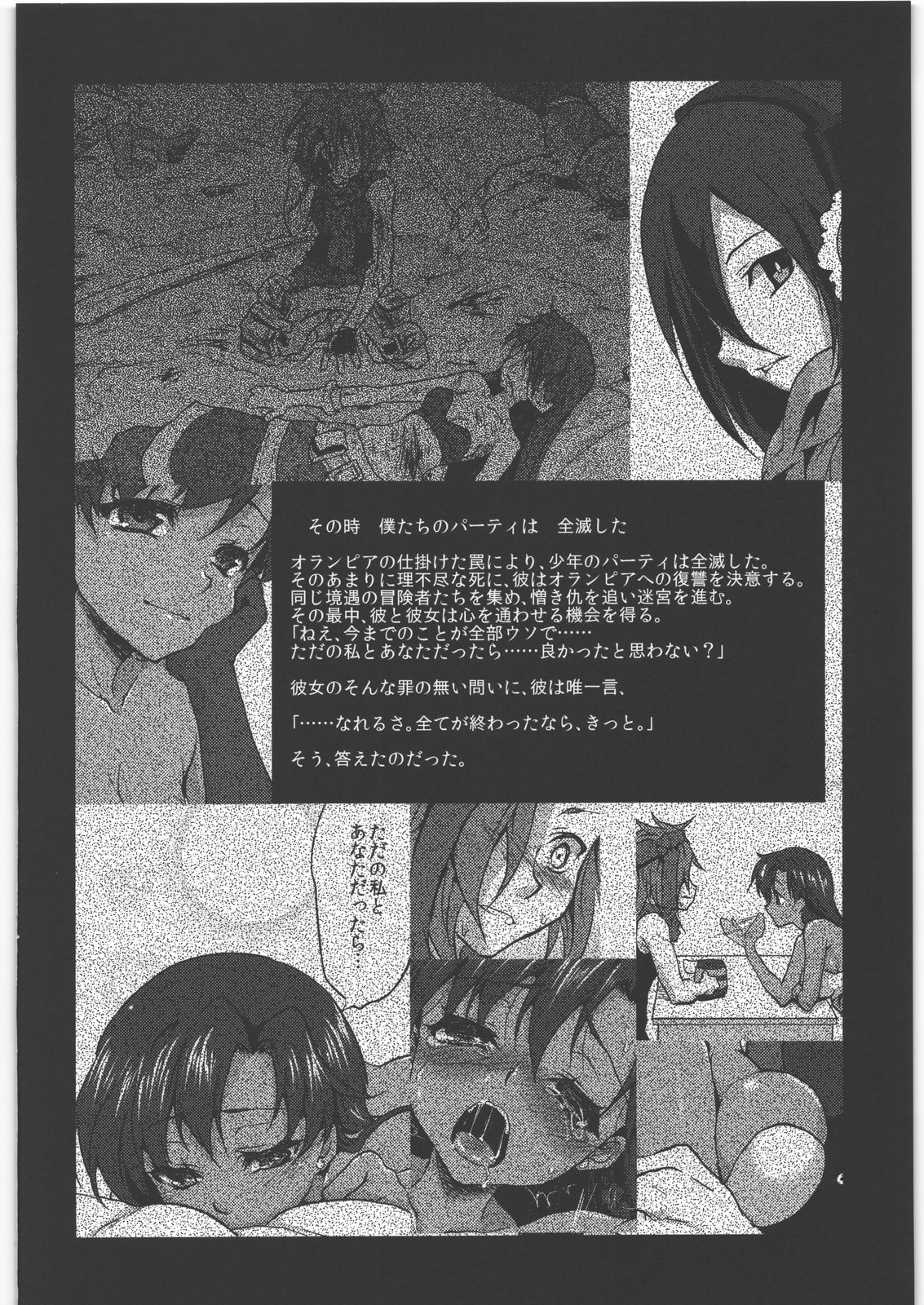(C80) [風のごとく! (風吹ぽに, 風術師)] 返し刃の向く光 -下- (世界樹の迷宮)
