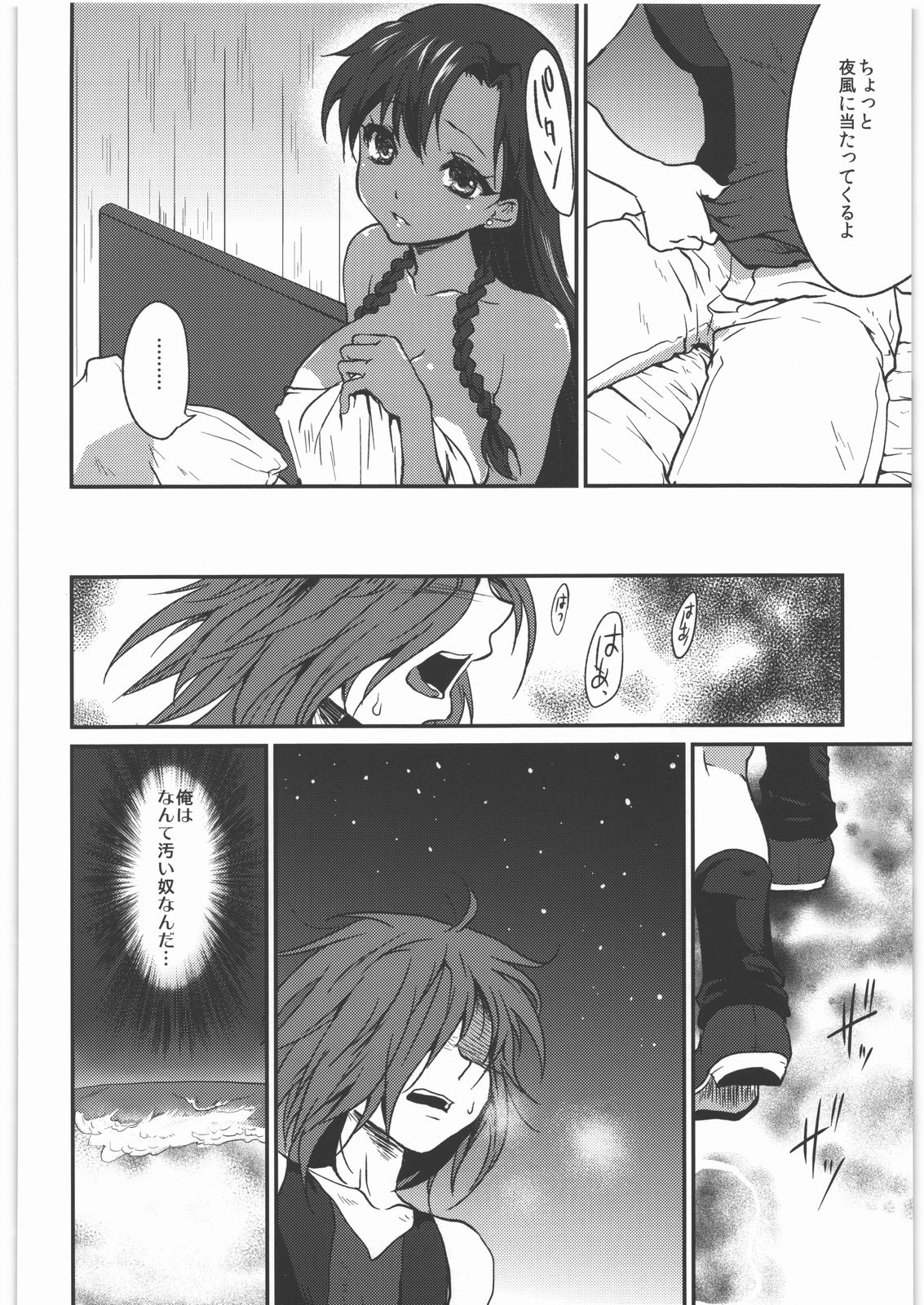 (C80) [風のごとく! (風吹ぽに, 風術師)] 返し刃の向く光 -下- (世界樹の迷宮)