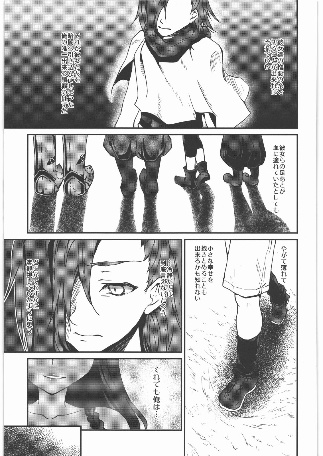 (C80) [風のごとく! (風吹ぽに, 風術師)] 返し刃の向く光 -下- (世界樹の迷宮)