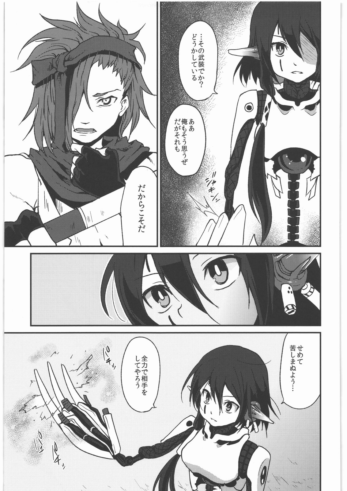 (C80) [風のごとく! (風吹ぽに, 風術師)] 返し刃の向く光 -下- (世界樹の迷宮)