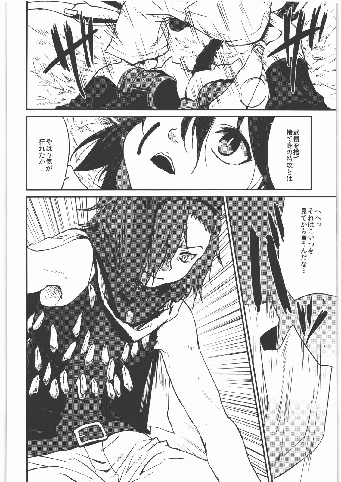 (C80) [風のごとく! (風吹ぽに, 風術師)] 返し刃の向く光 -下- (世界樹の迷宮)