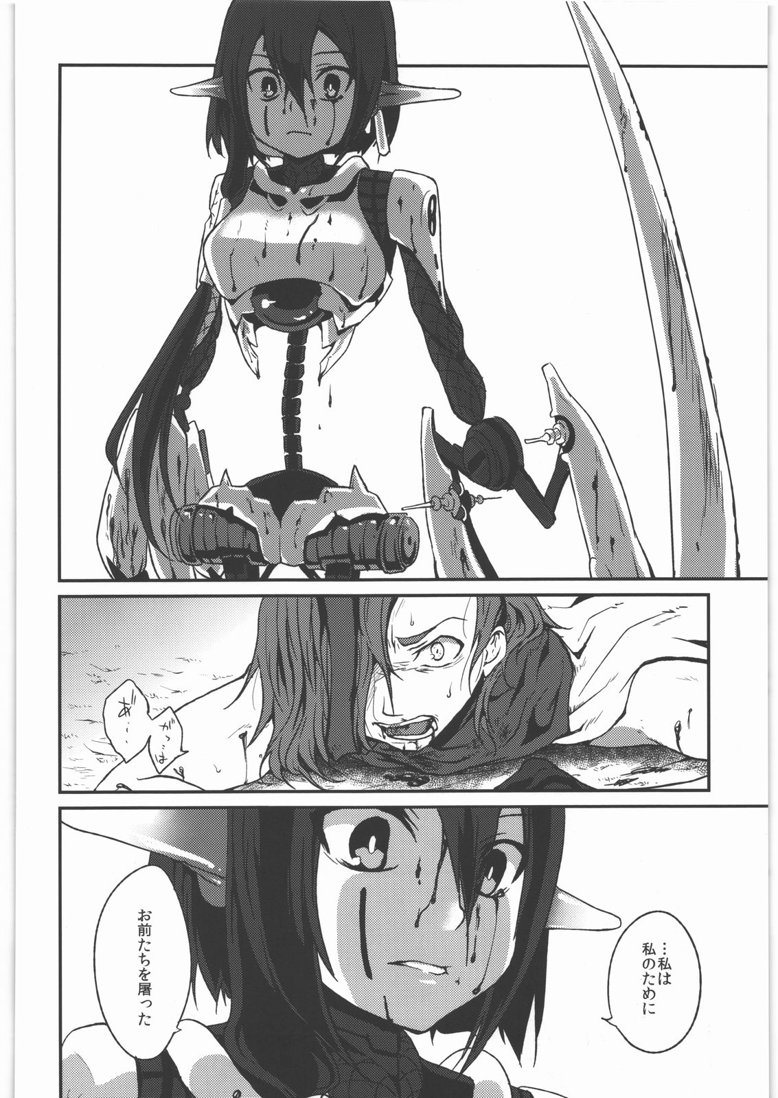 (C80) [風のごとく! (風吹ぽに, 風術師)] 返し刃の向く光 -下- (世界樹の迷宮)