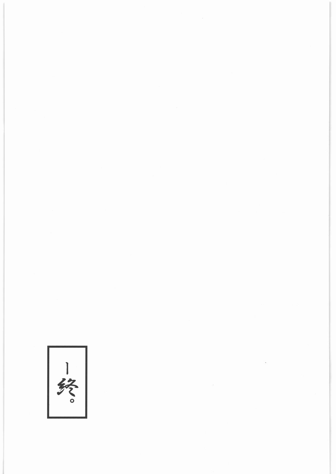 (C80) [風のごとく! (風吹ぽに, 風術師)] 返し刃の向く光 -下- (世界樹の迷宮)