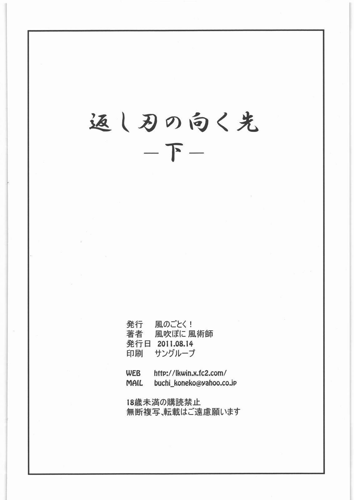 (C80) [風のごとく! (風吹ぽに, 風術師)] 返し刃の向く光 -下- (世界樹の迷宮)
