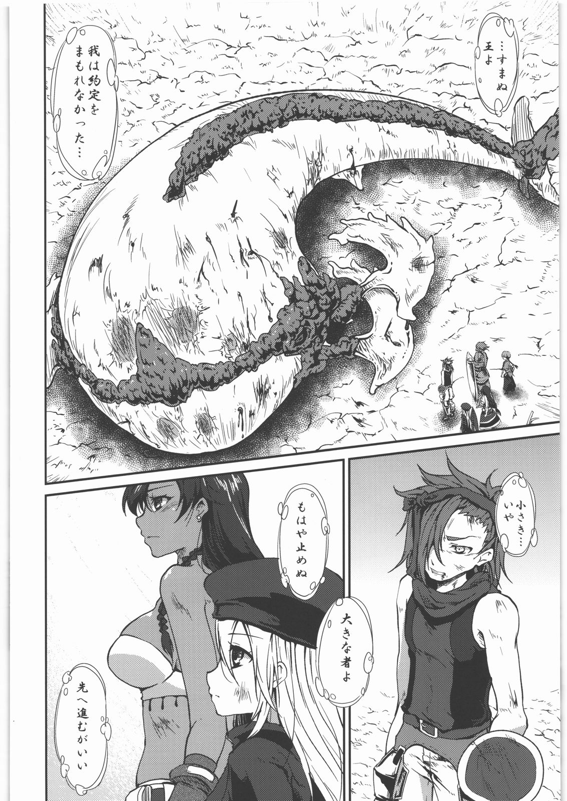 (C80) [風のごとく! (風吹ぽに, 風術師)] 返し刃の向く光 -下- (世界樹の迷宮)