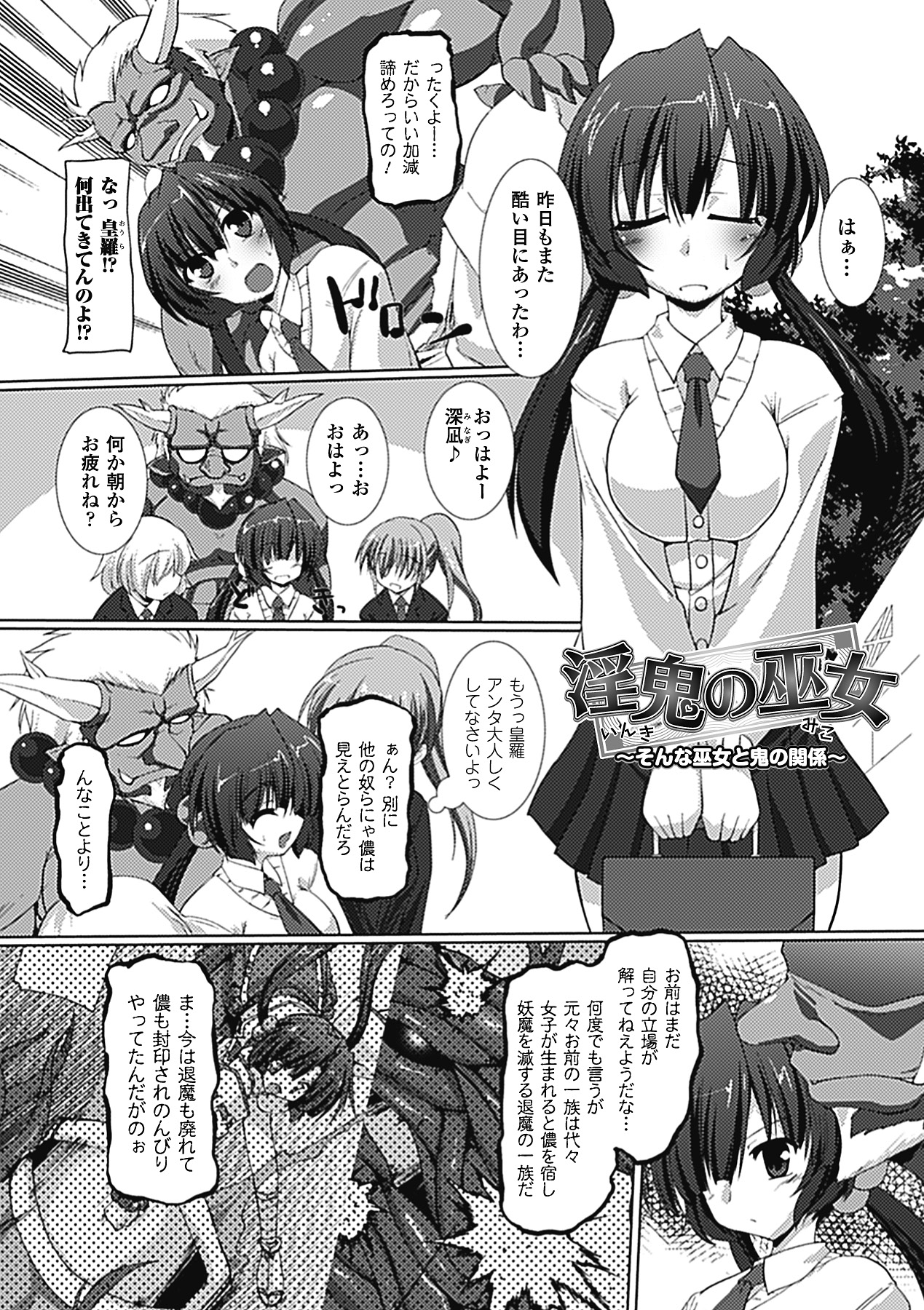 [ゴンざぶろー] 淫乱舞乙女 [DL版]