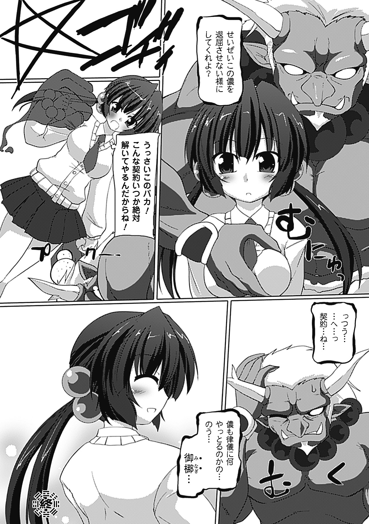 [ゴンざぶろー] 淫乱舞乙女 [DL版]