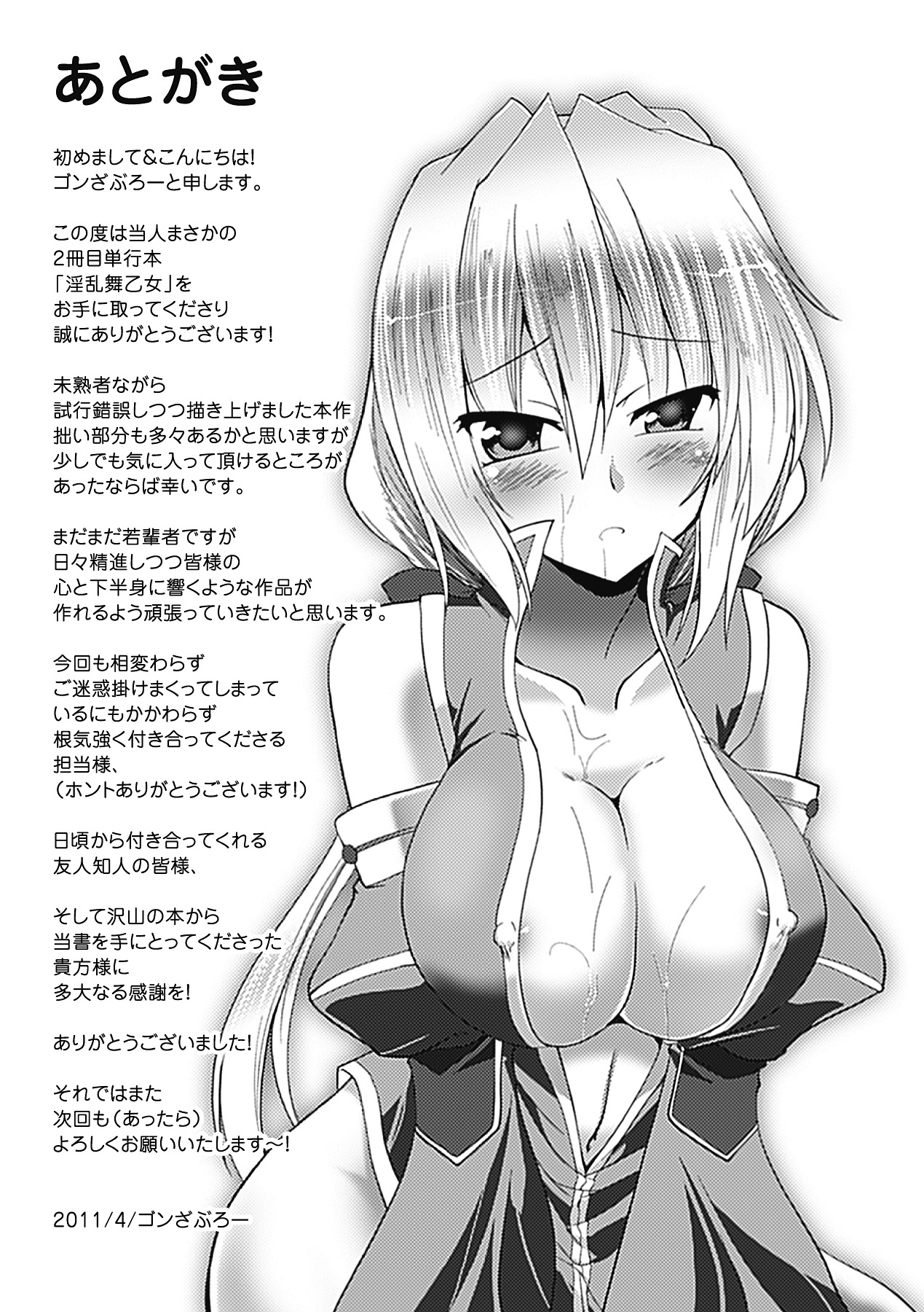 [ゴンざぶろー] 淫乱舞乙女 [DL版]