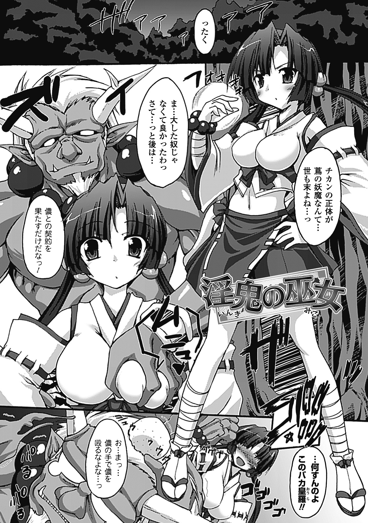 [ゴンざぶろー] 淫乱舞乙女 [DL版]