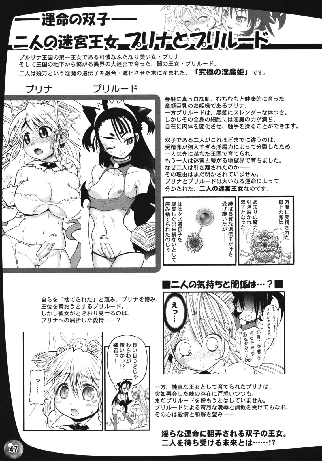 (C76) [アルセノテリス (Rebis)] TGWOA24 二人の迷宮王女 IV 母子結婚式の誓い [英訳]