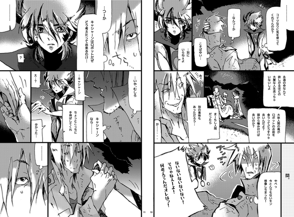 [ドクマニックス] 人間×ロボット論