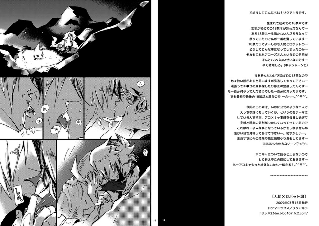 [ドクマニックス] 人間×ロボット論