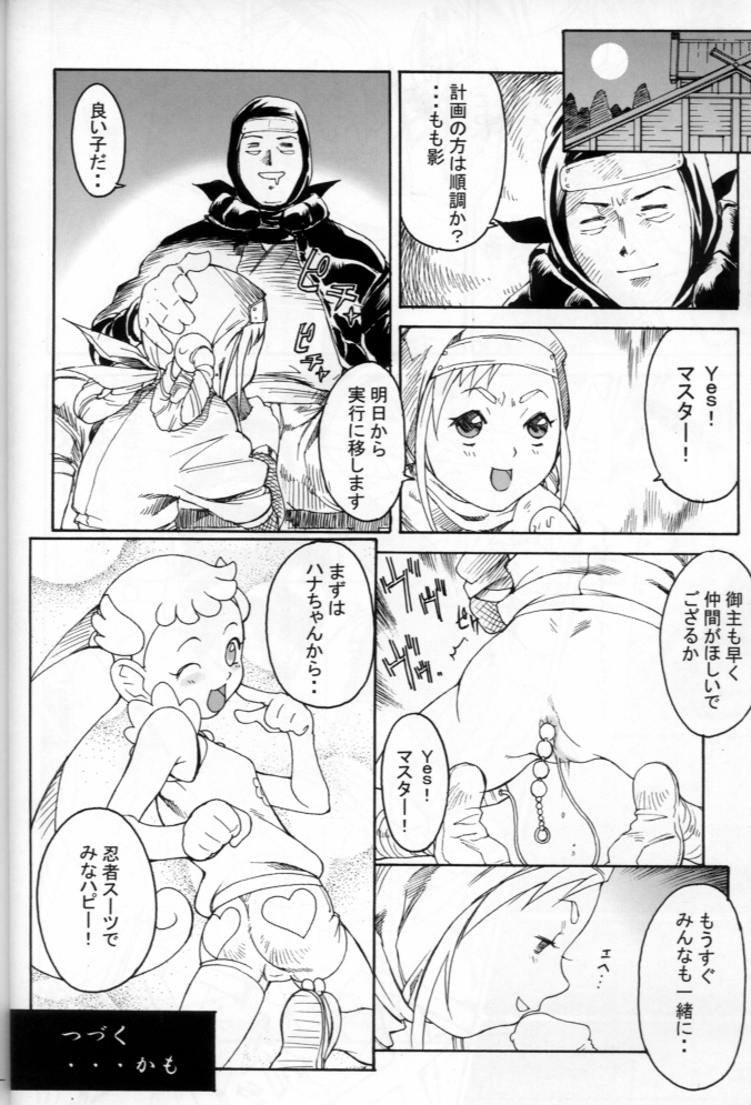 (C62) [トルエン一斗缶 (よろず)] KETSU！MEGATON MA (おジャ魔女どれみ, デジモン)