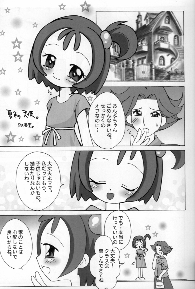 (C62) [トルエン一斗缶 (よろず)] KETSU！MEGATON MA (おジャ魔女どれみ, デジモン)