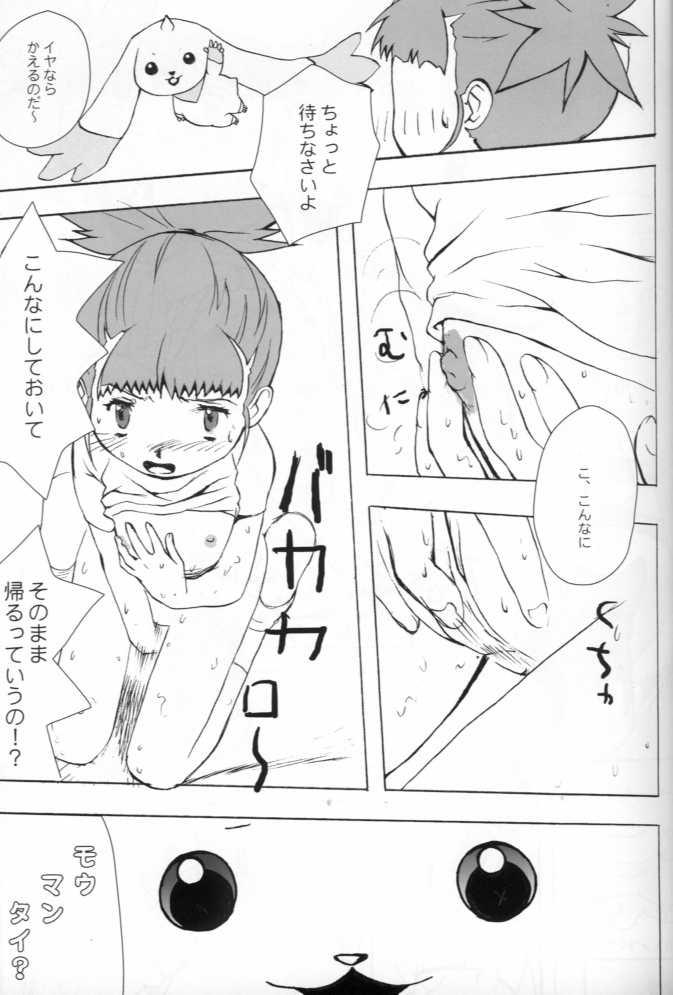 (C62) [トルエン一斗缶 (よろず)] KETSU！MEGATON MA (おジャ魔女どれみ, デジモン)