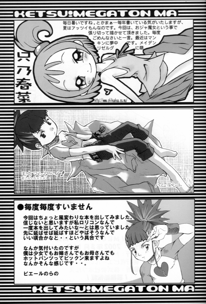 (C62) [トルエン一斗缶 (よろず)] KETSU！MEGATON MA (おジャ魔女どれみ, デジモン)