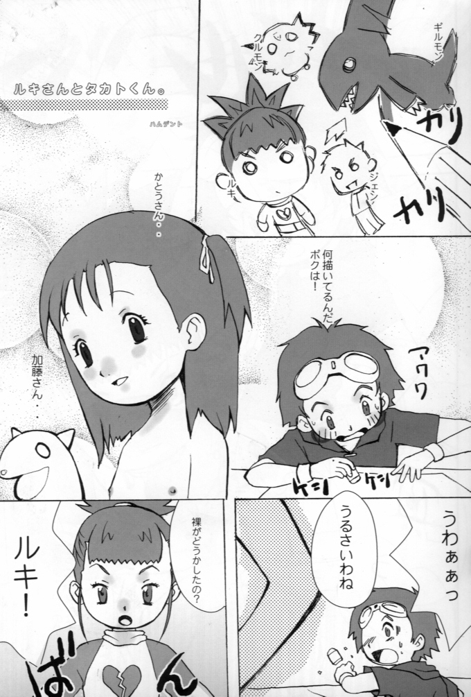 (C62) [トルエン一斗缶 (よろず)] KETSU！MEGATON MA (おジャ魔女どれみ, デジモン)