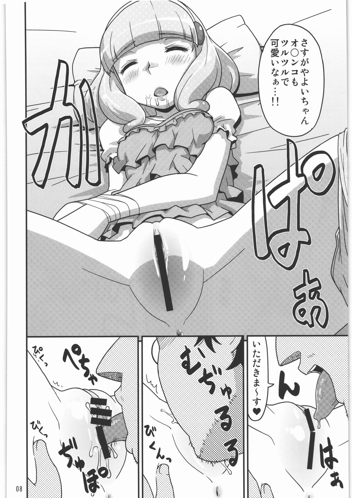 (C82) [鋼工房 (はがねま)] ねんがんの やよいを てにいれたぞ (スマイルプリキュア!)