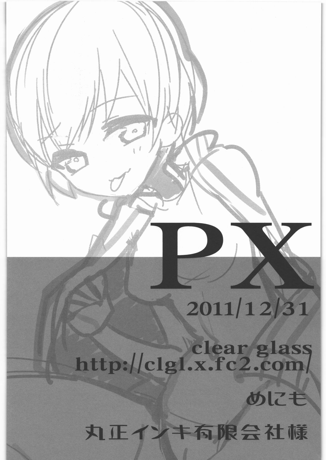 (C81) [clear glass (めにも)] PX (ペルソナ4)