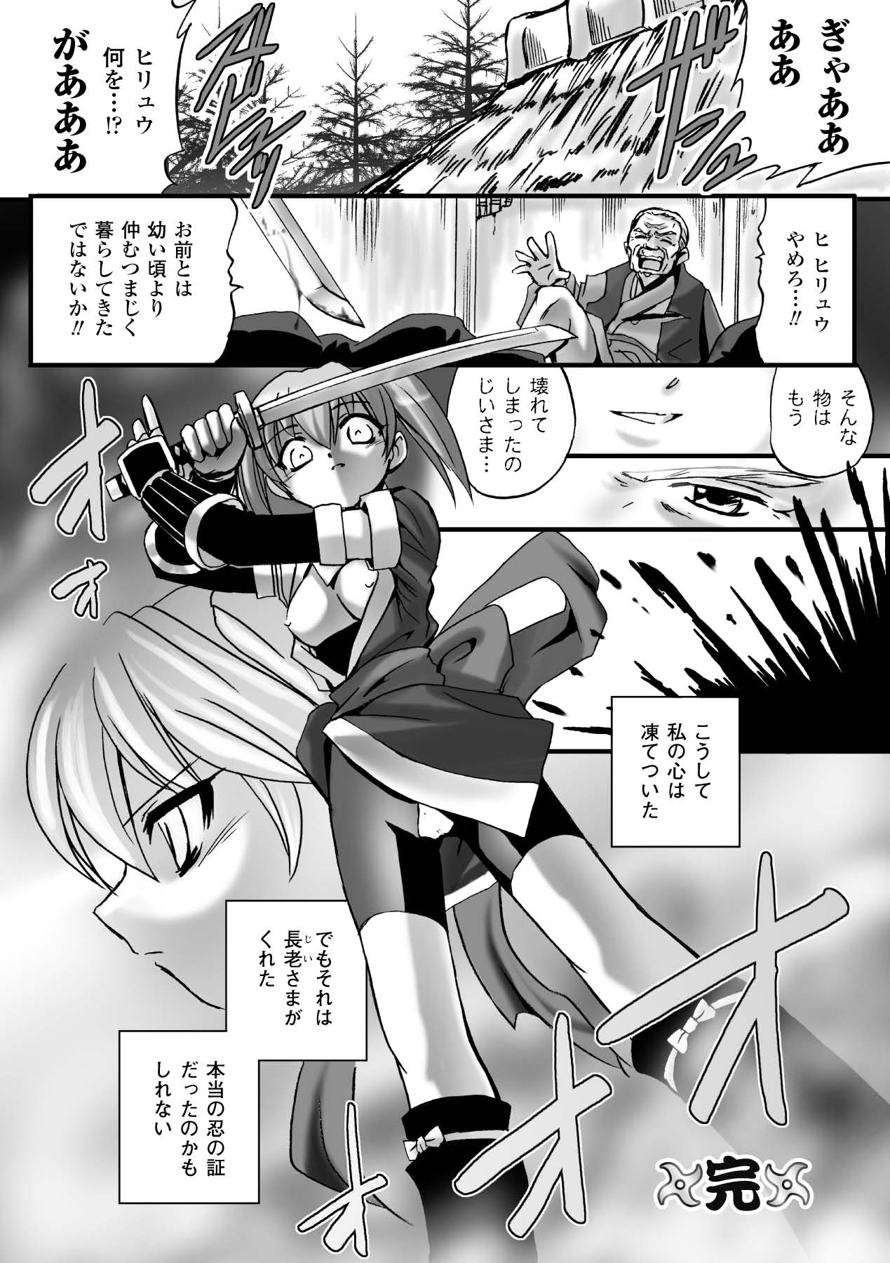 [時丸佳久] 焔の乙女達 [DL版]