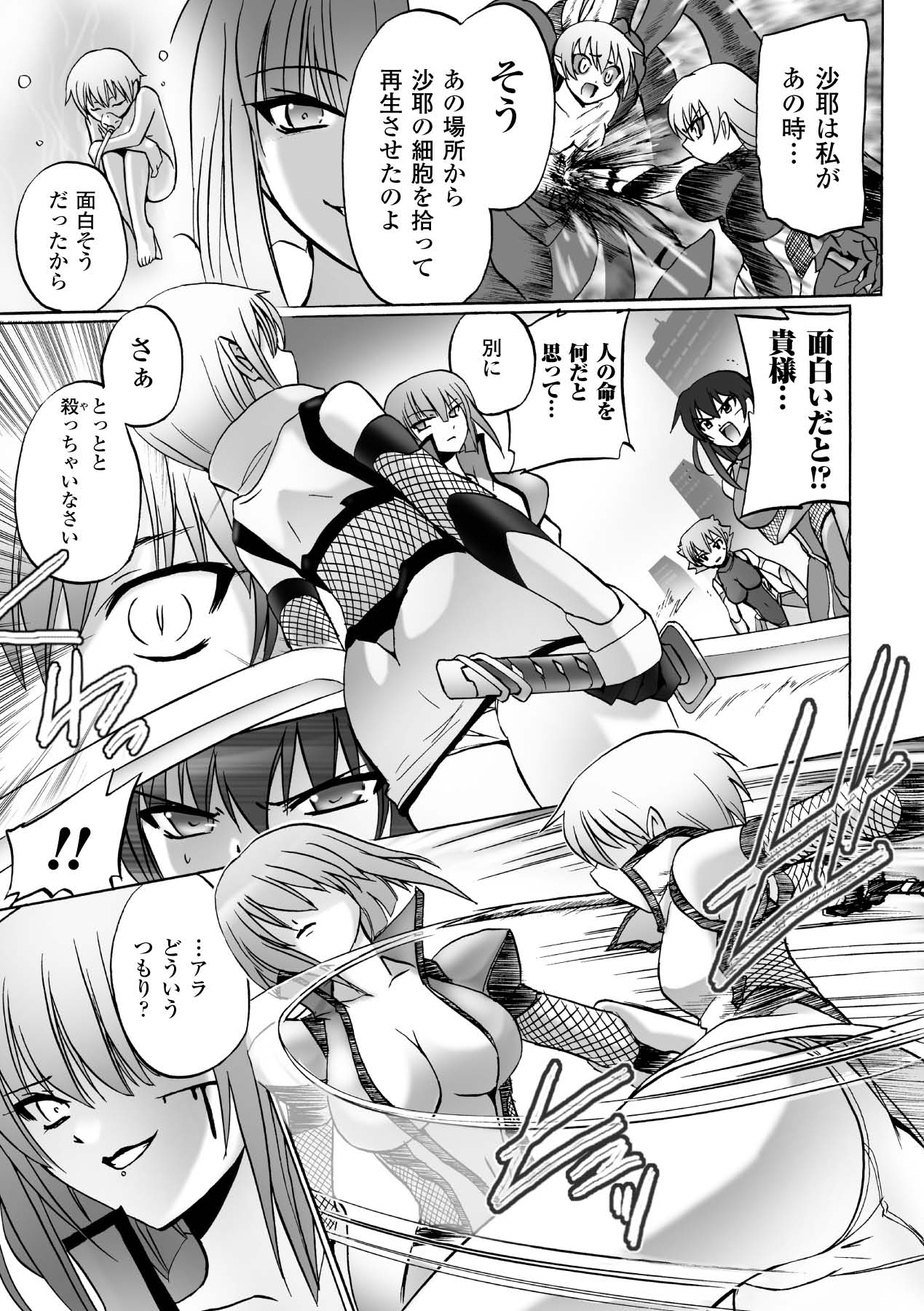 [時丸佳久] 焔の乙女達 [DL版]