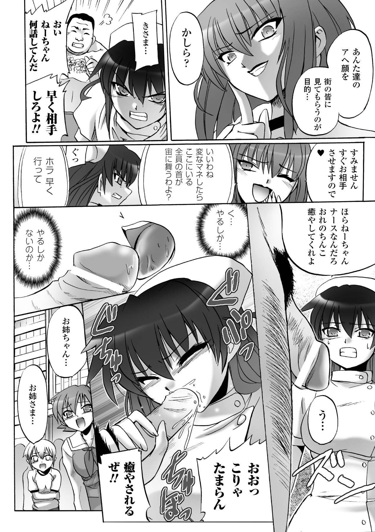 [時丸佳久] 焔の乙女達 [DL版]