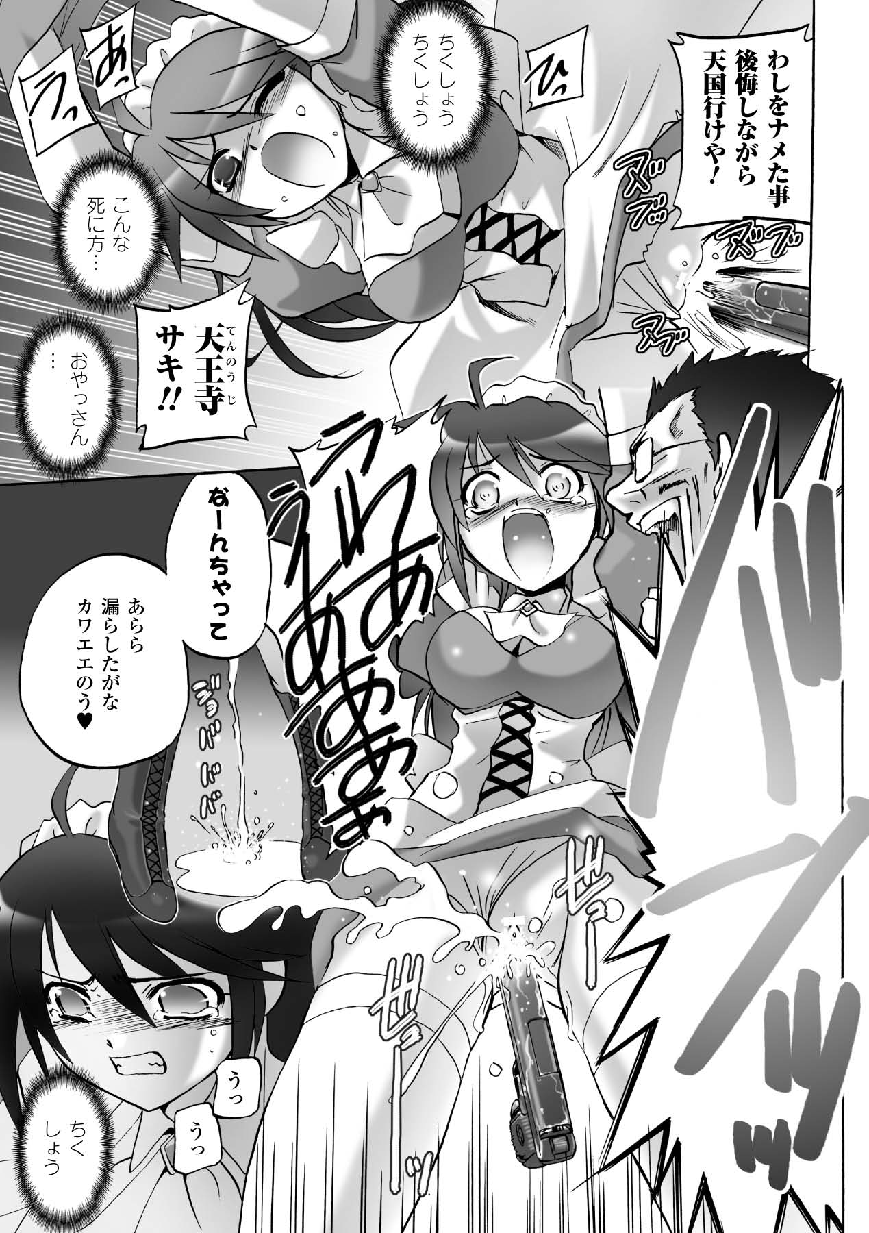 [時丸佳久] 焔の乙女達 [DL版]