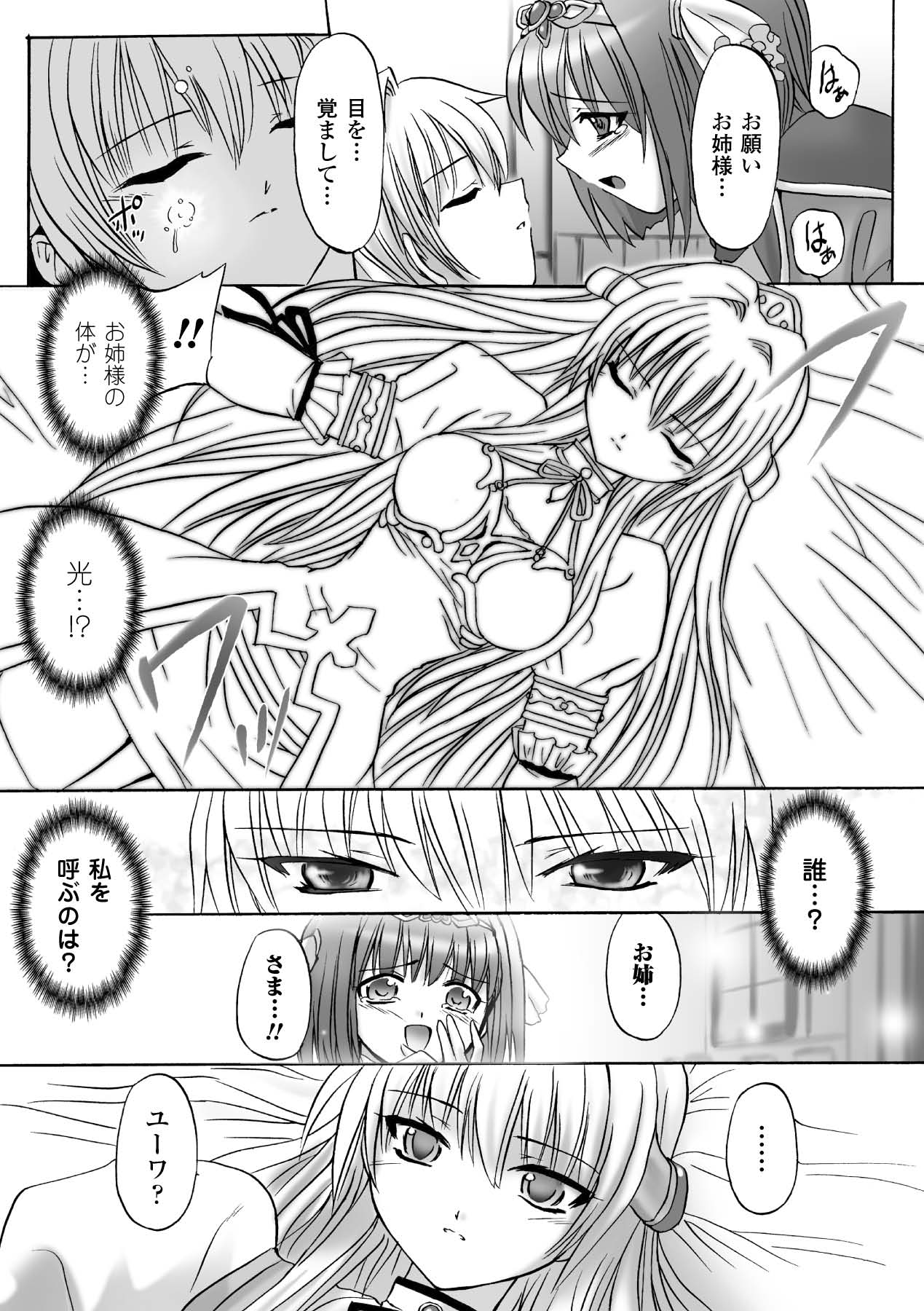 [時丸佳久] 焔の乙女達 [DL版]