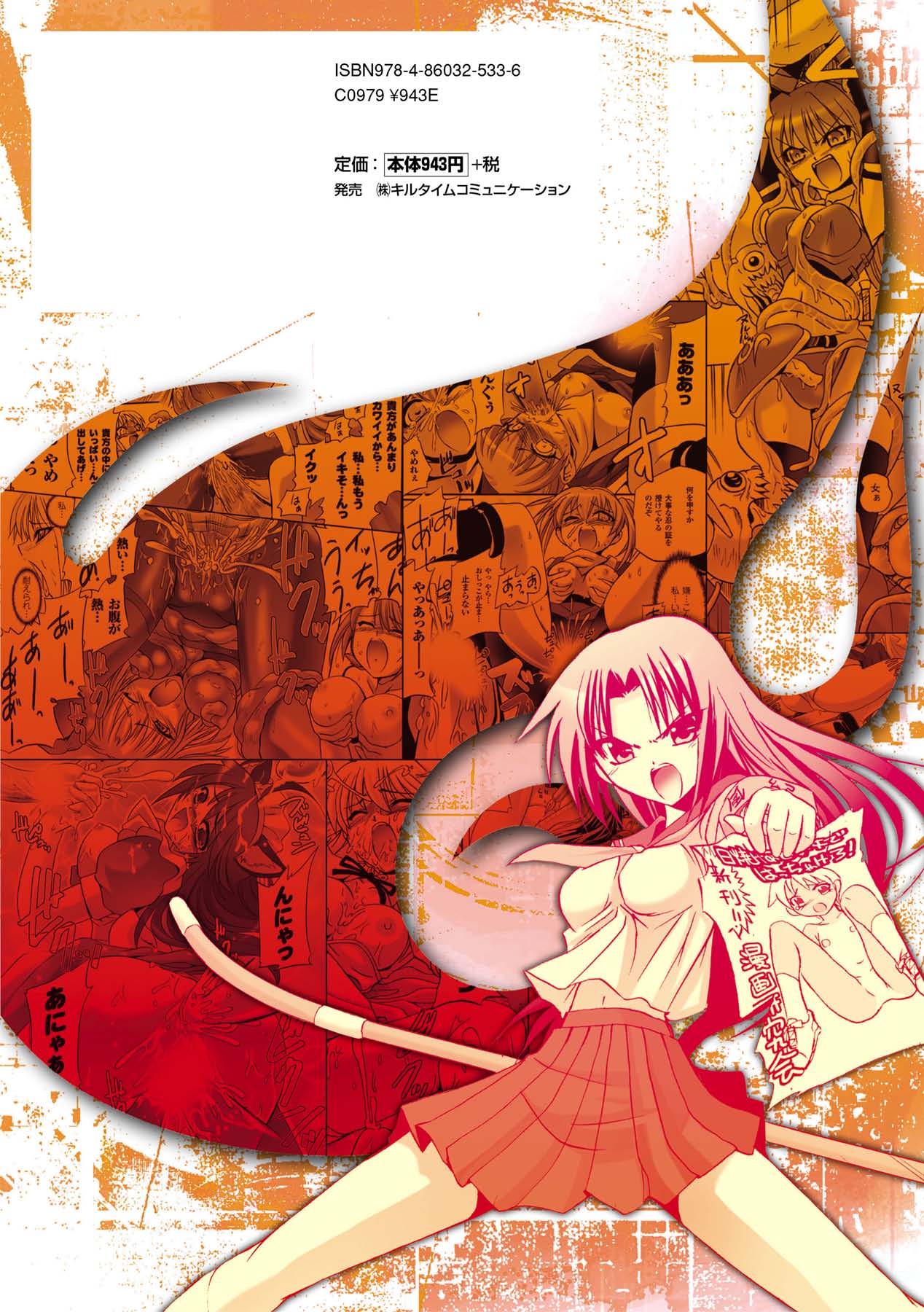 [時丸佳久] 焔の乙女達 [DL版]